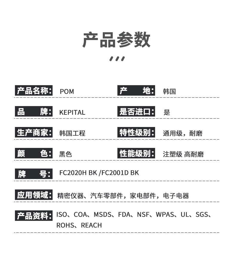 代理批發(fā)FC2020H碳纖增強pom韓國工程塑料KEP導電POM耐磨塑料